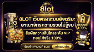 8lot-เว็บตรง-สล็อต-wallet-ทางเข้า-ล่าสุด-2026